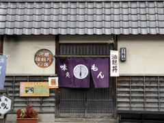 海老紋旅館味処もんの外観