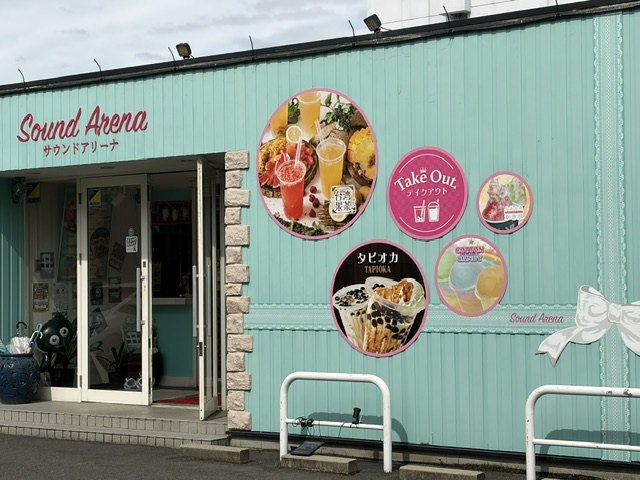 サウンドアリーナの外観