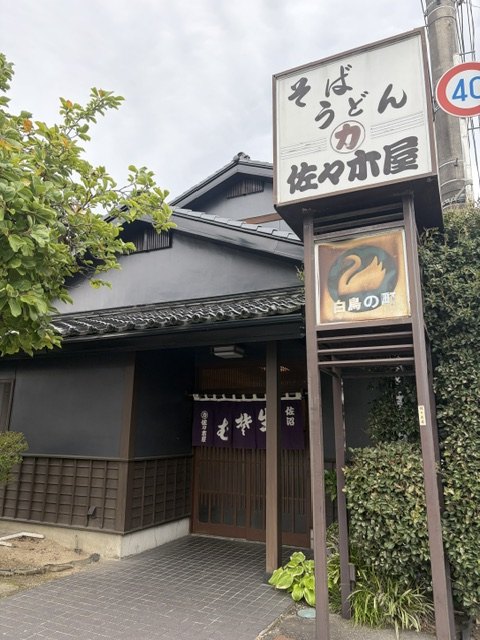 佐々木屋の外観