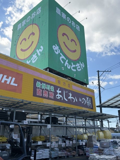 産直市場あじわいの朝南方店の外観