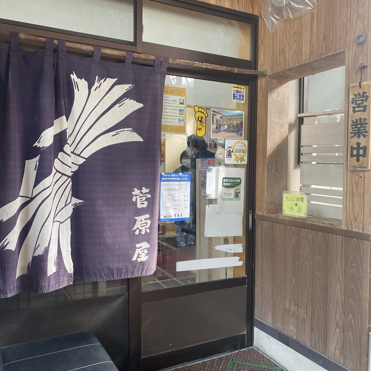 菅原屋の外観