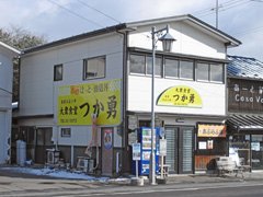 大衆食堂つか勇の外観
