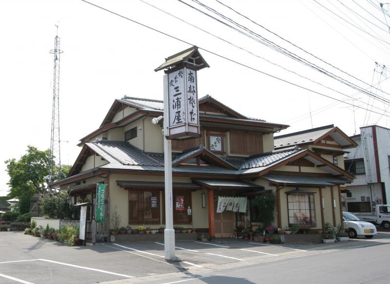 直利庵三浦屋の外観