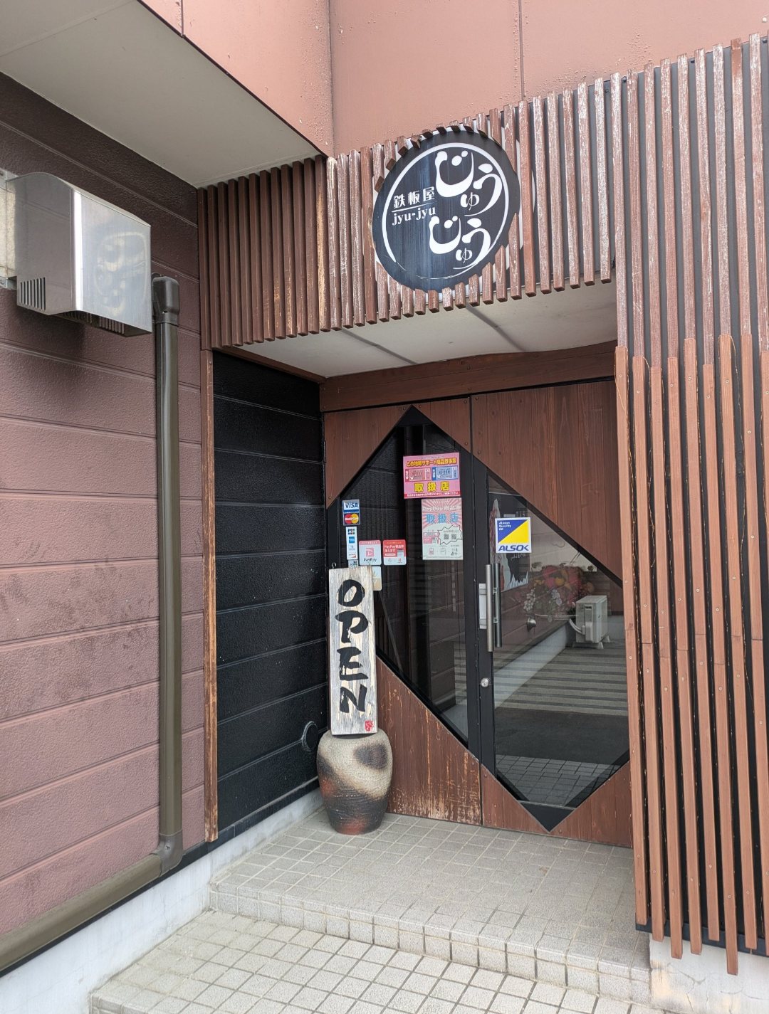 鉄板屋じゅうじゅうの外観
