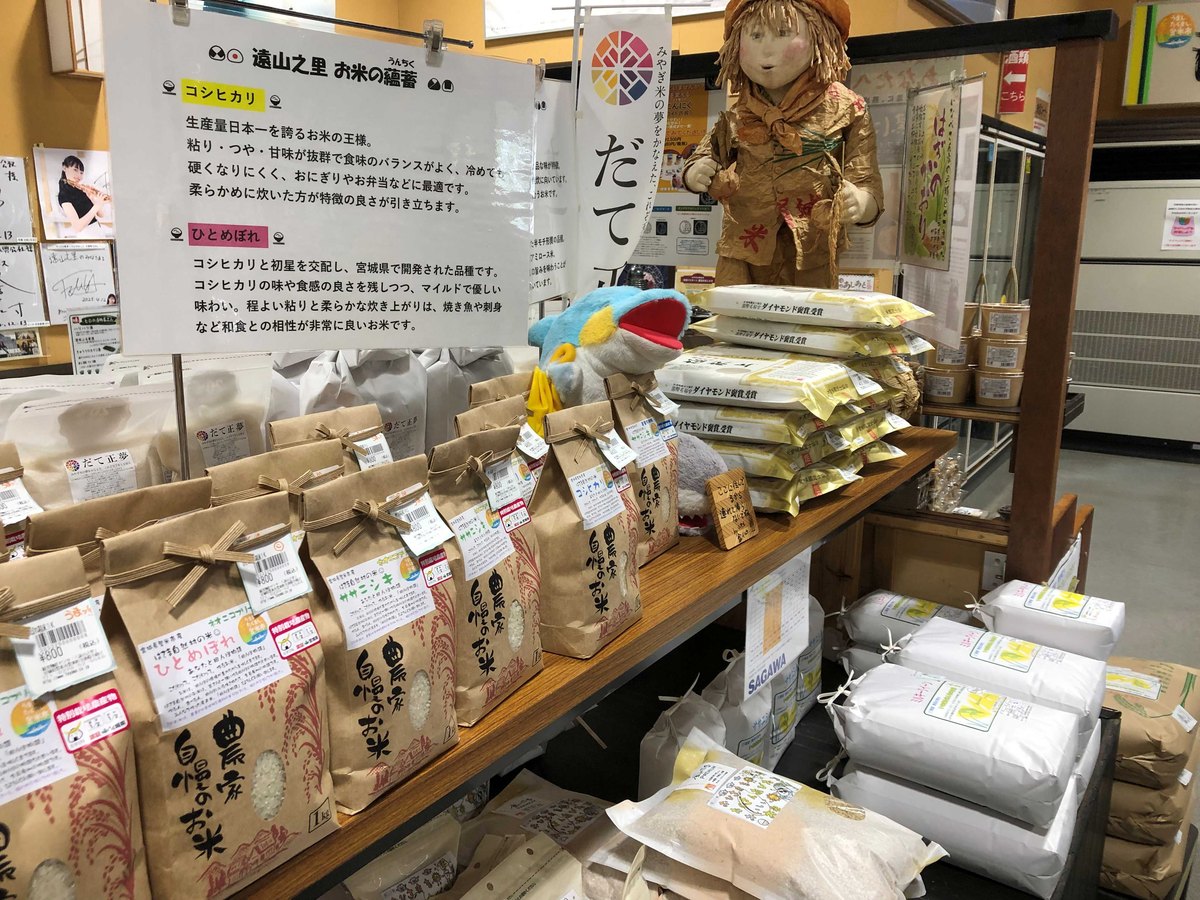 とよま観光物産センター「遠山之里」のおすすめ商品