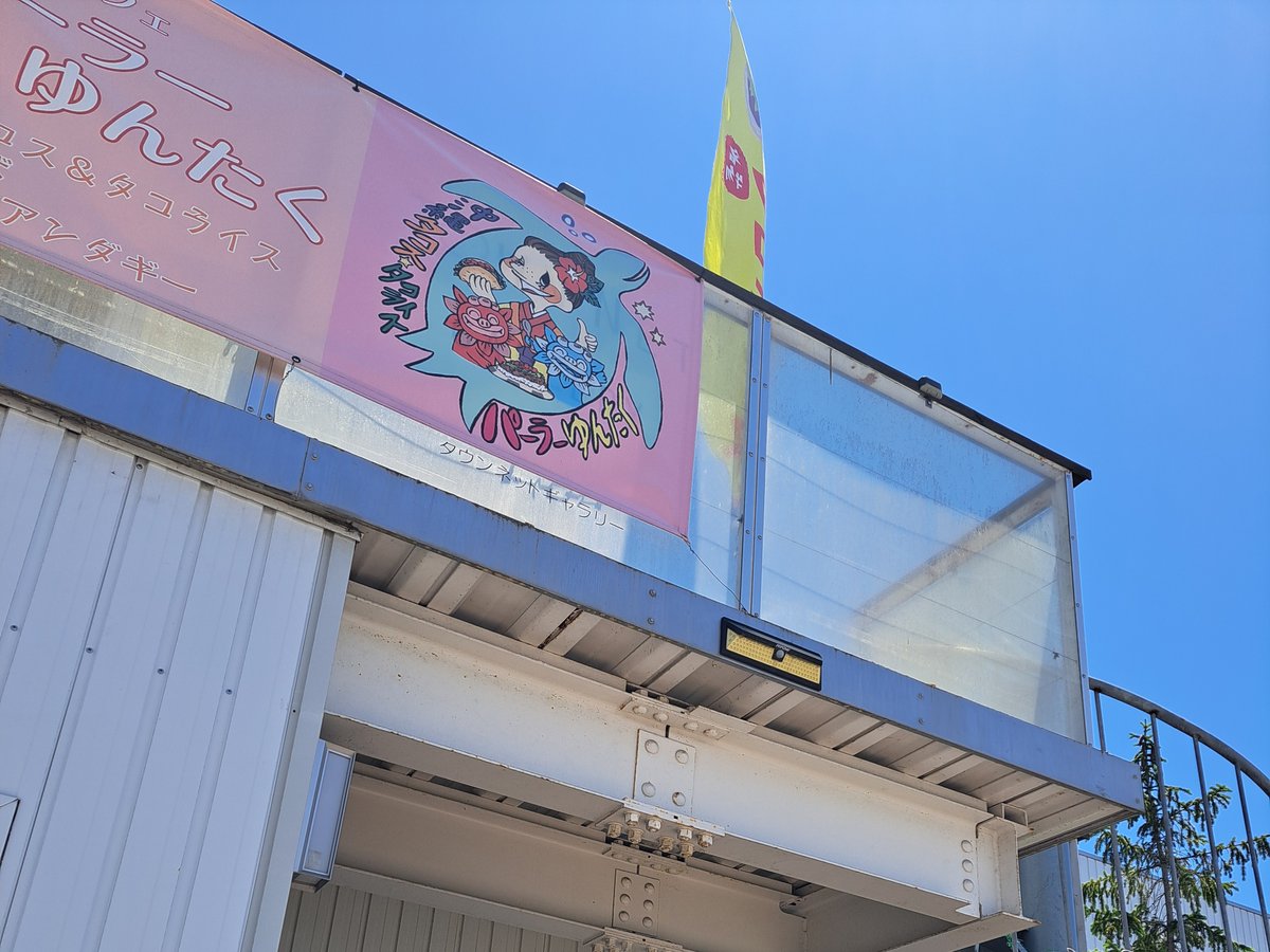 パーラーゆんたくの外観