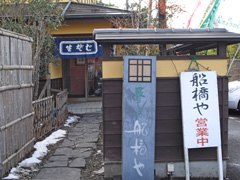 船橋やの外観